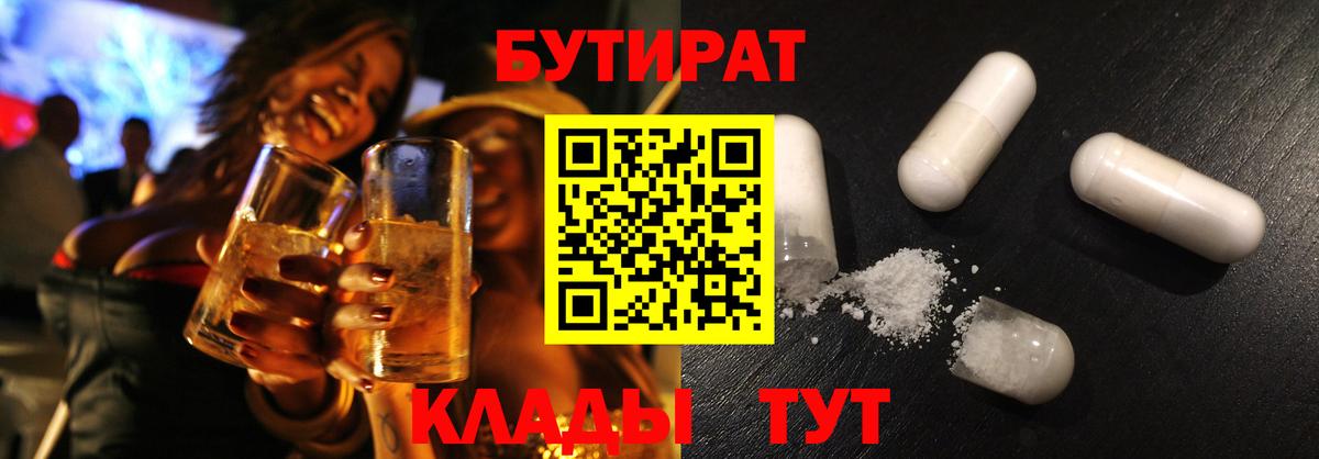 Бутират  Вход с VPN  Оренбург  Бутират вода 