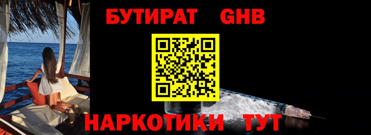 БУТИРАТ жидкий экстази Оренбург