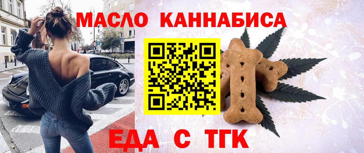Печенье с ТГК конопля  Вход с VPN  Оренбург 