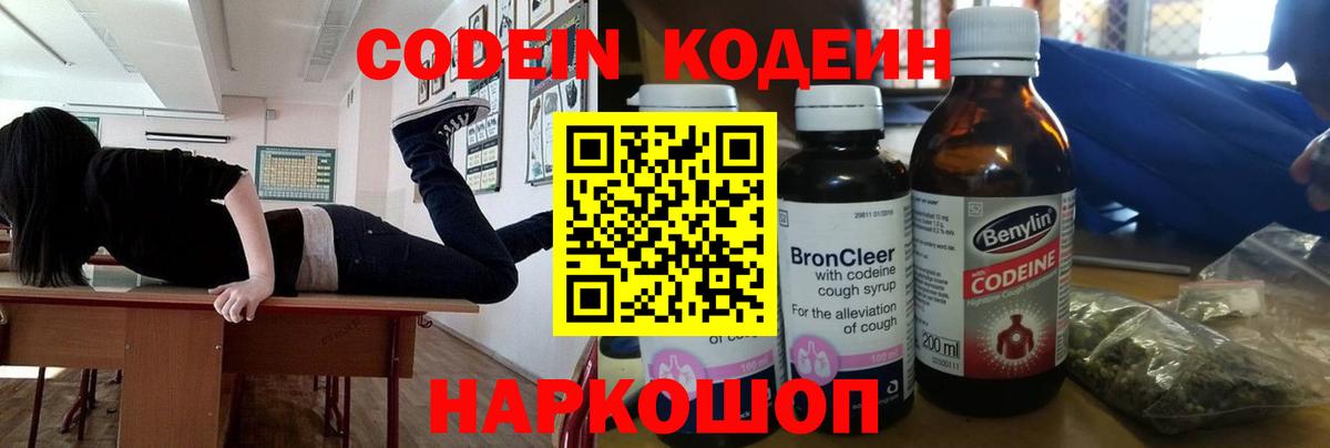 Оренбург  Codein напиток Lean (лин)  Вход с VPN 