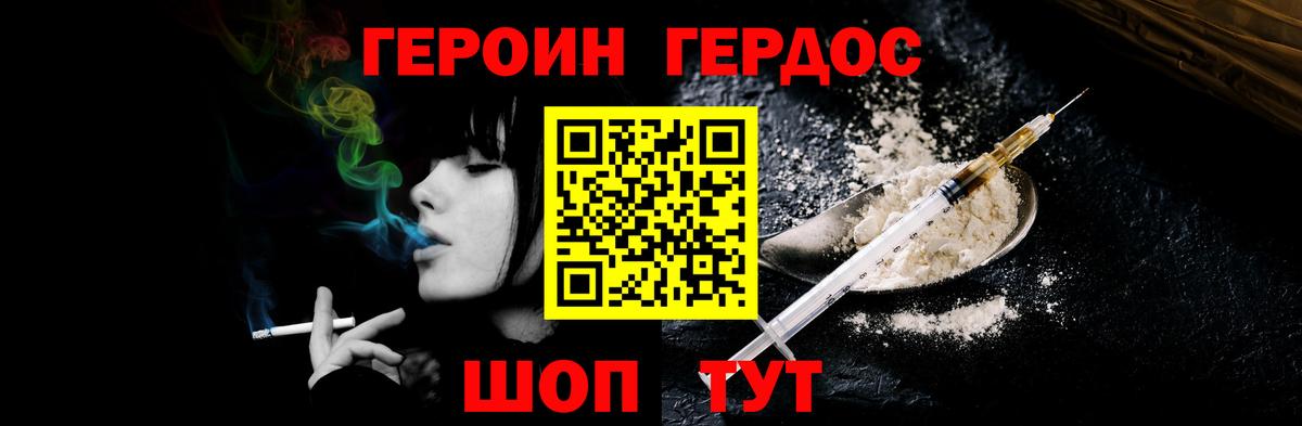 Героин белый Оренбург