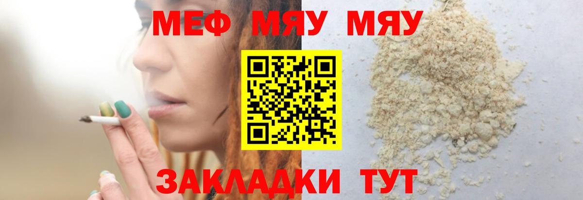 МЕФ кристаллы Оренбург