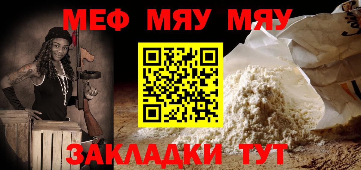 Оренбург  МЯУ-МЯУ мука  Мефедрон  МЕФ  Вход с VPN 