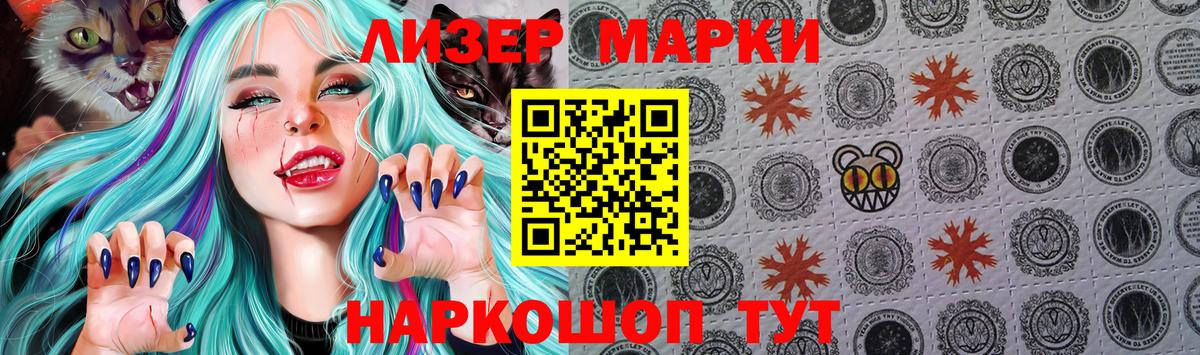 Наркотические марки 1,8мг Оренбург