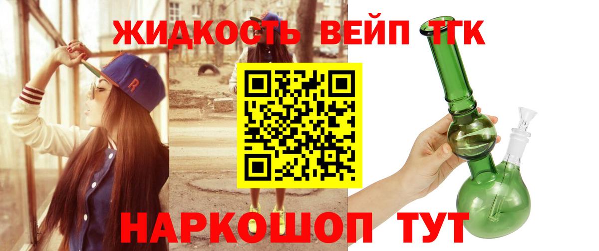 ТГК жижа  Вход с VPN  Оренбург 